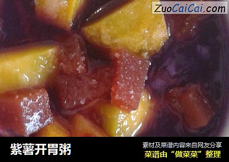 紫薯开胃粥