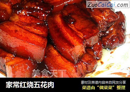 家常红烧五花肉