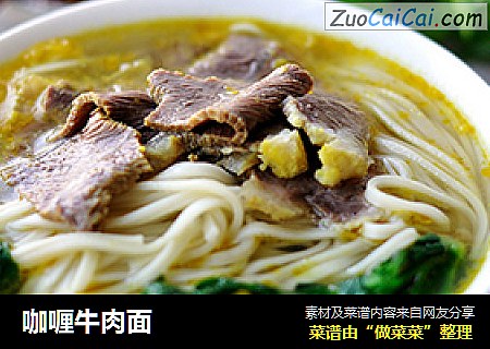 咖喱牛肉面