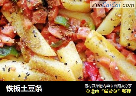 铁板土豆条