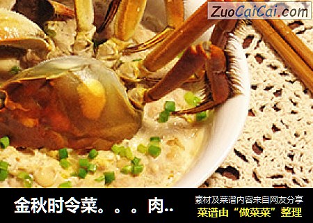 金秋时令菜。。。肉末蒸蟹