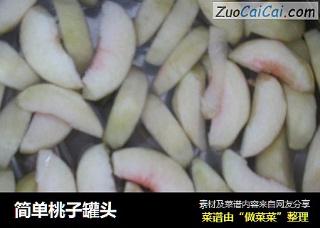 简单桃子罐头