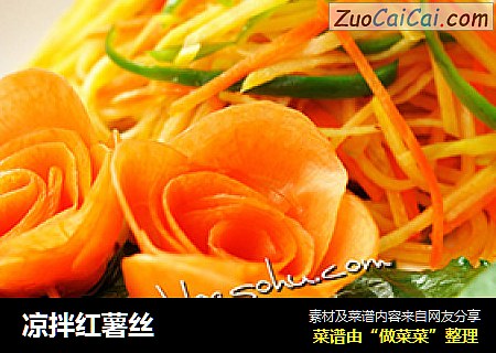 凉拌红薯丝