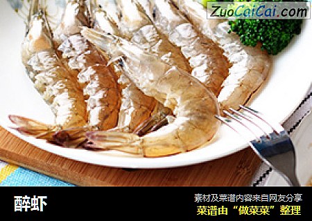 醉虾
