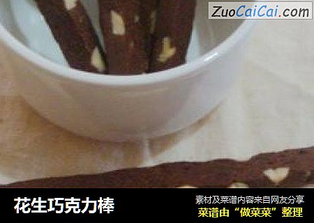 花生巧克力棒