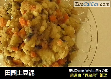 田园土豆泥