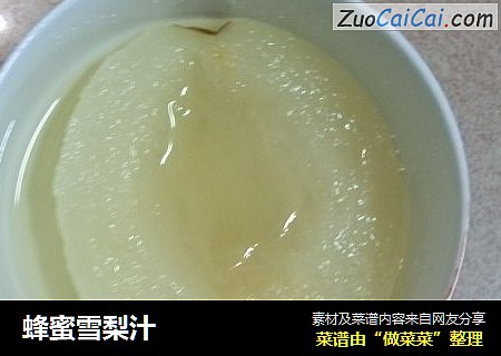 蜂蜜雪梨汁