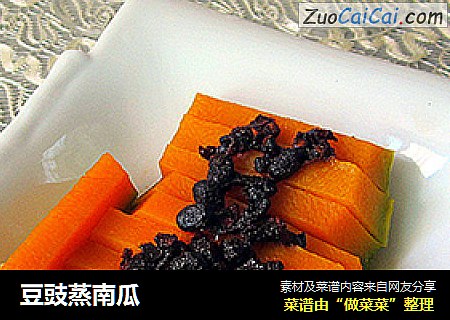 豆豉蒸南瓜