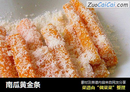 南瓜黄金条