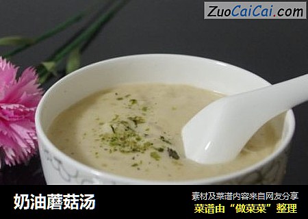 奶油蘑菇汤
