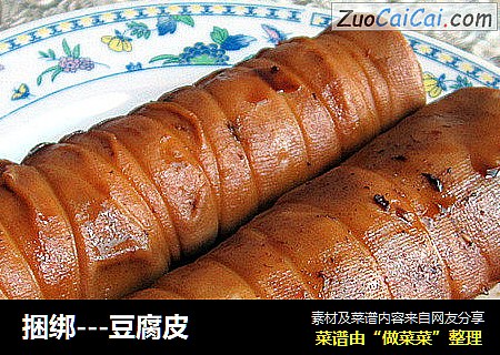 捆绑---豆腐皮