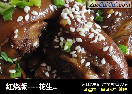 红烧版----花生焖猪蹄