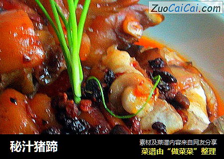 秘汁猪蹄