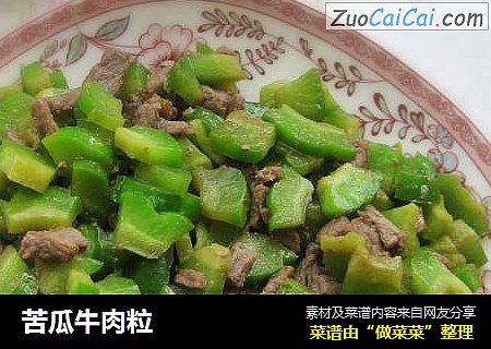 苦瓜牛肉粒