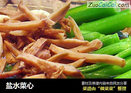 盐水菜心
