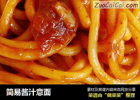 简易酱汁意面