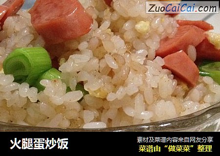 火腿蛋炒饭