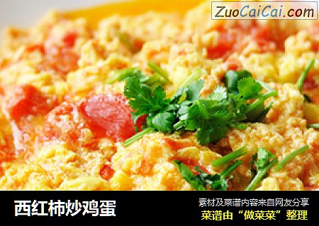 西红柿炒鸡蛋
