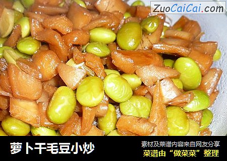 萝卜干毛豆小炒