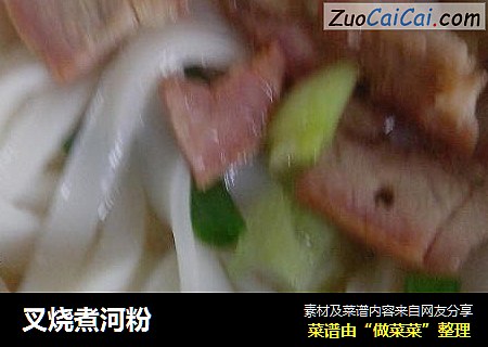 叉烧煮河粉