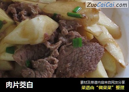肉片茭白