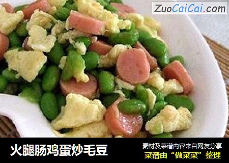 火腿肠鸡蛋炒毛豆