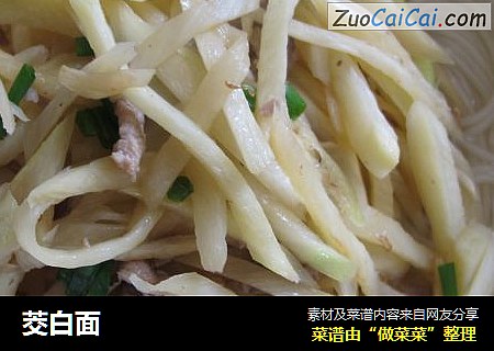 茭白面