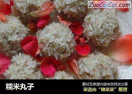 糯米丸子