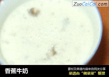 香蕉牛奶