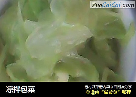 凉拌包菜