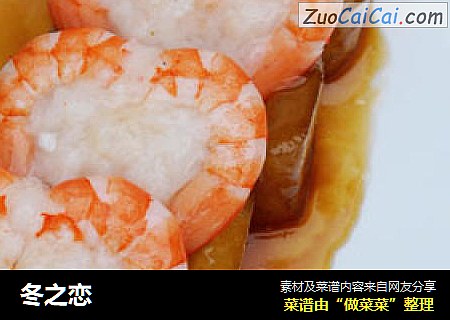 冬之恋