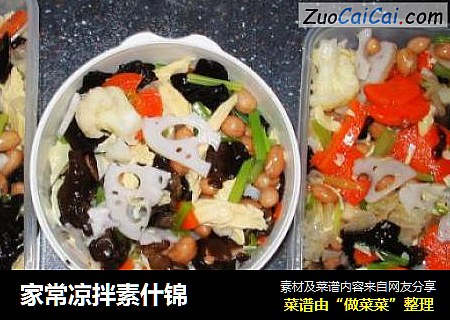 家常凉拌素什锦