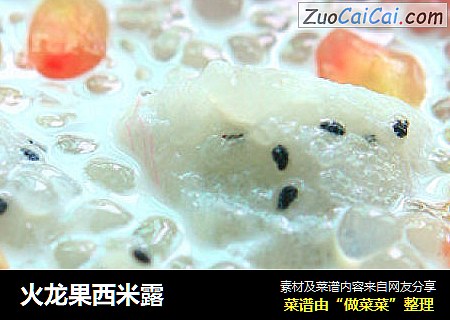 火龙果西米露
