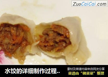 水饺的详细制作过程----胡萝卜鲜肉水饺