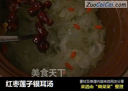 红枣莲子银耳汤