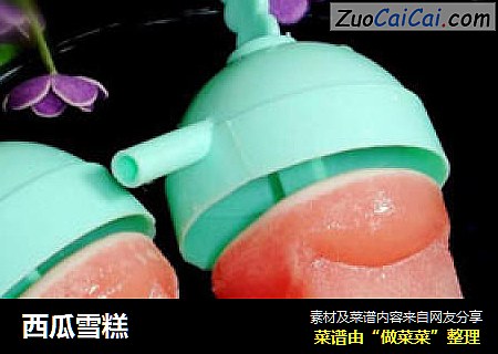西瓜雪糕