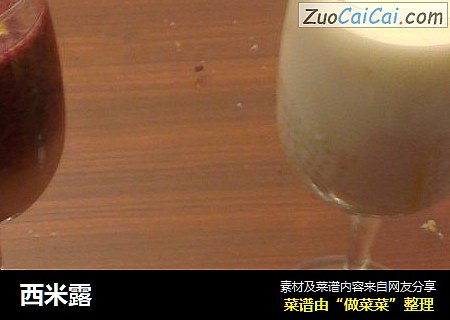 西米露