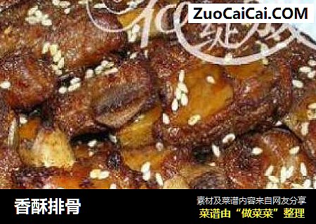 香酥排骨