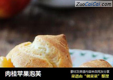 肉桂苹果泡芙
