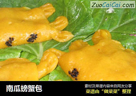 南瓜螃蟹包