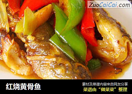 红烧黄骨鱼