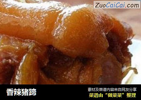 香辣猪蹄
