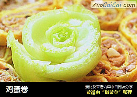 鸡蛋卷