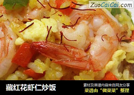 藏红花虾仁炒饭