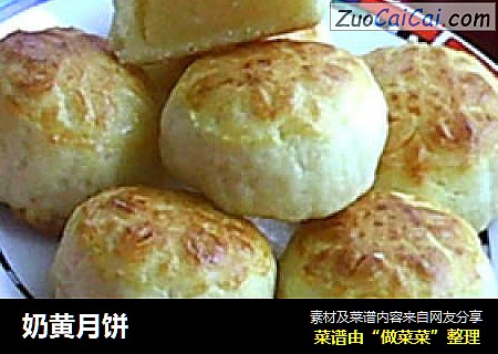 奶黄月饼