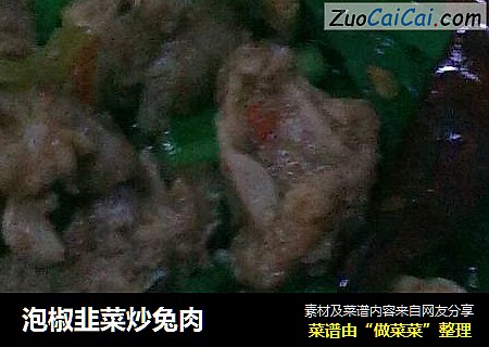泡椒韭菜炒兔肉