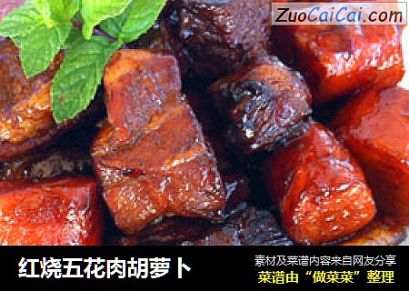 红烧五花肉胡萝卜