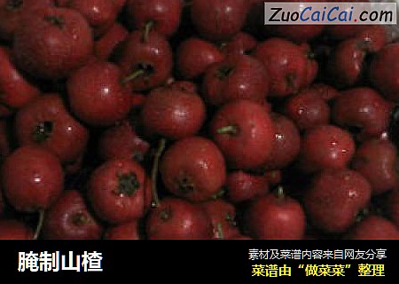 腌制山楂