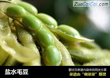 盐水毛豆