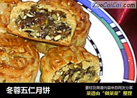 冬蓉五仁月饼